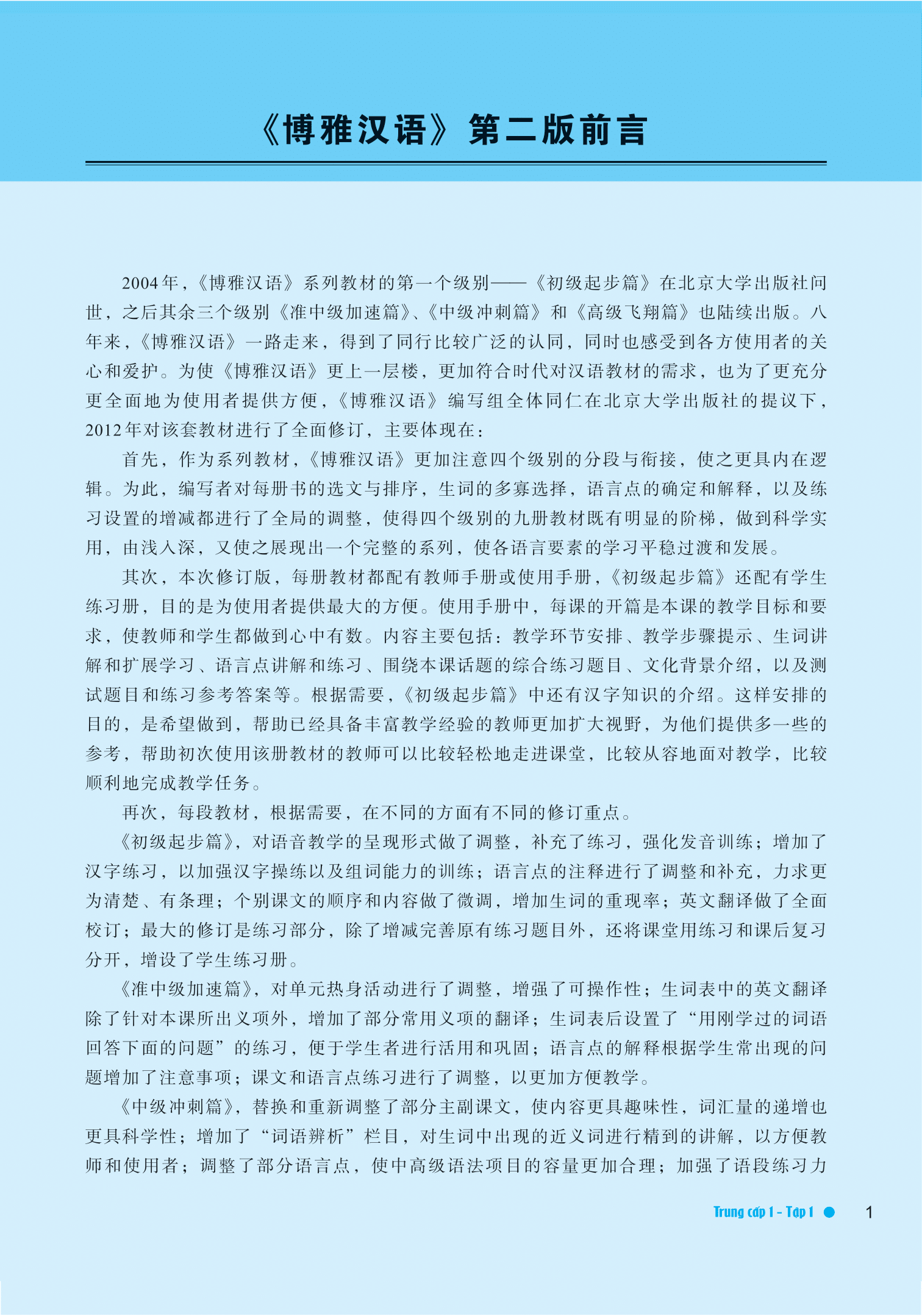 giáo trình hán ngữ boya trung cấp i - tập 1 (phiên bản thứ 2)