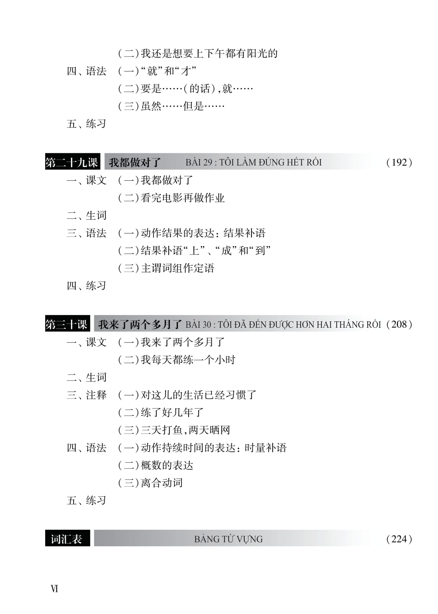 Giao Trinh Han Ngu So 2 - Tap 1 - Quyen Ha - Phien Ban Moi (Tai Ban 2025)