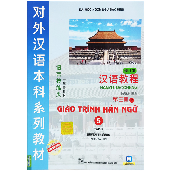Giao Trinh Han Ngu So 2 - Tap 1 - Quyen Ha - Phien Ban Moi (Tai Ban 2025)
