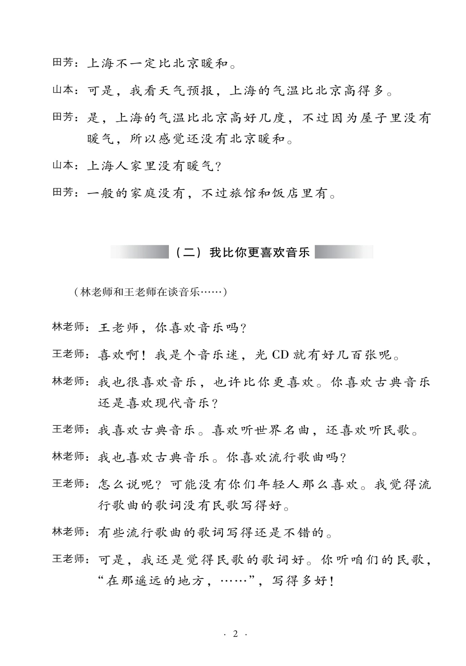 Giao Trinh Han Ngu So 3 - Tap 2 - Quyen Thuong - Phien Ban Moi (Tai Ban 2025)