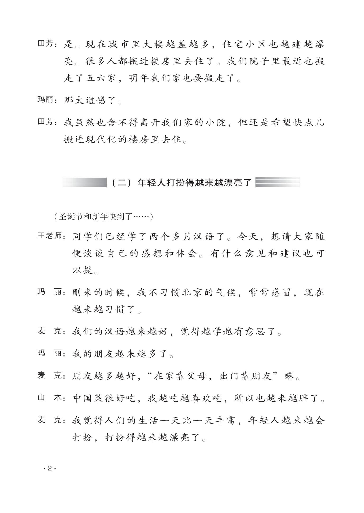 Giao Trinh Han Ngu So 4 - Tap 2 - Quyen Ha - Phien Ban Moi (Tai Ban 2025)