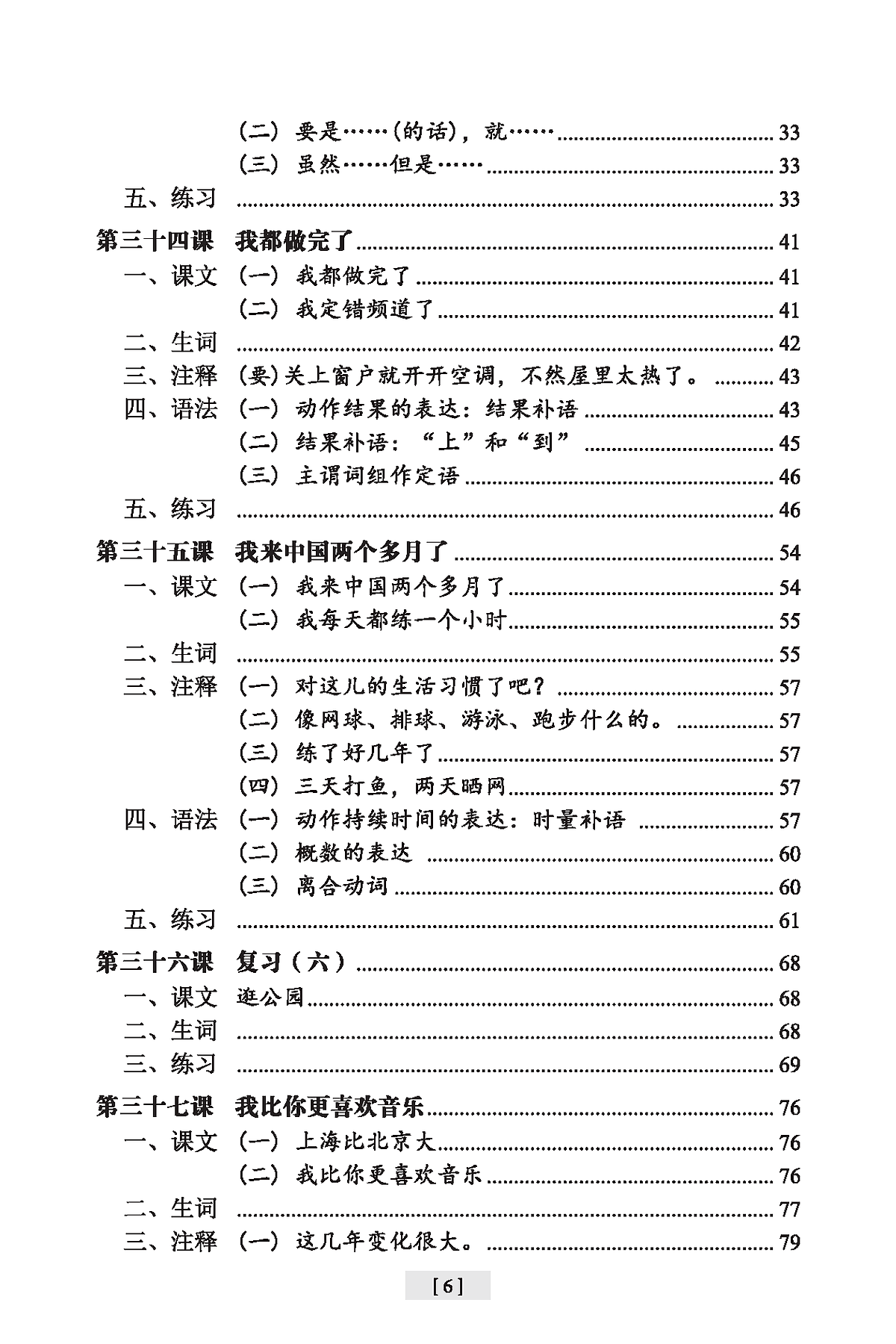 giáo trình hán ngữ - tập 2 - quyển 1