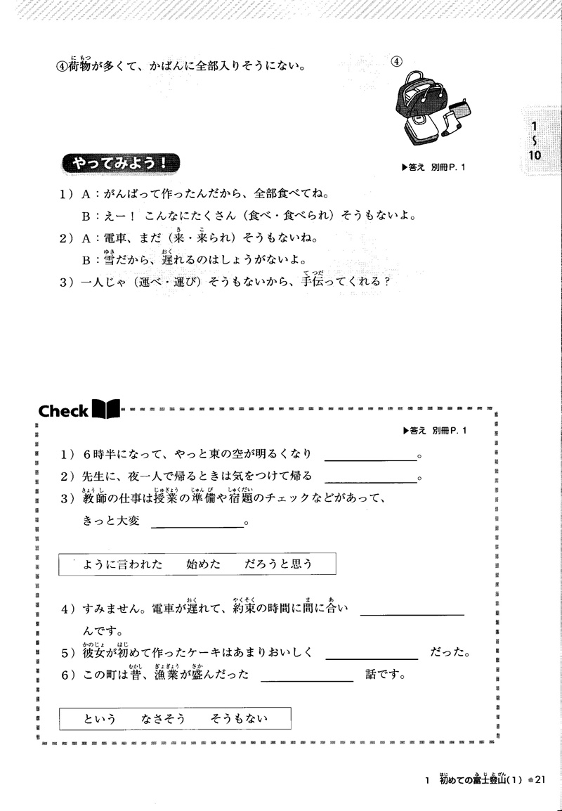 giáo trình luyện thi năng lực tiếng nhật try! - n3 (kèm 1 cd)