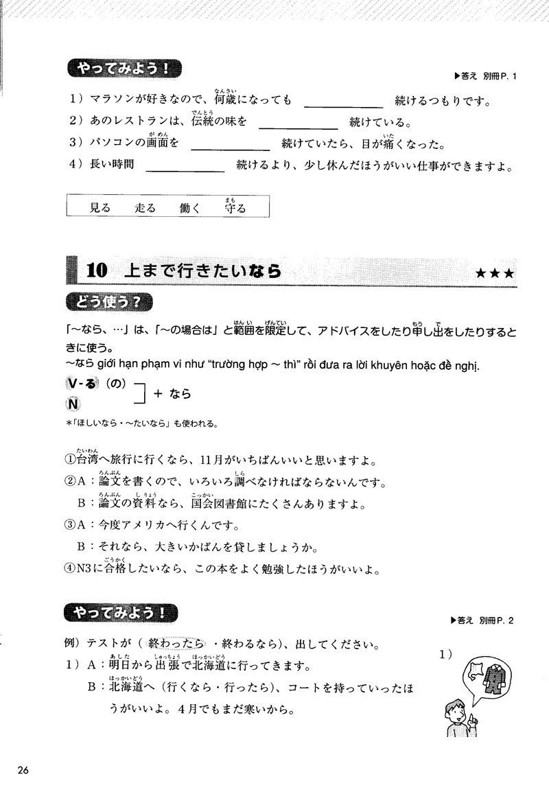 giáo trình luyện thi năng lực tiếng nhật try! - n3 (kèm 1 cd)