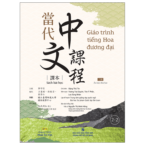 Giáo Trình Tiếng Hoa Đương Đại - Sách Bài Tập + Sách Tập Viết 2-1 - Ảnh 10