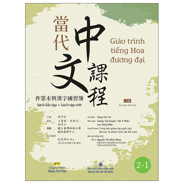Giáo Trình Tiếng Hoa Đương Đại - Sách Giáo Viên 2 - Ảnh 12