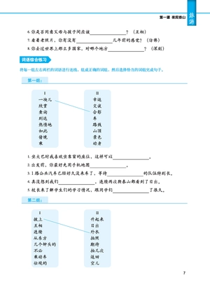 giáo trình tiếng trung tăng cường - giáo trình tổng hợp - quyển 5/6 (khổ lớn)