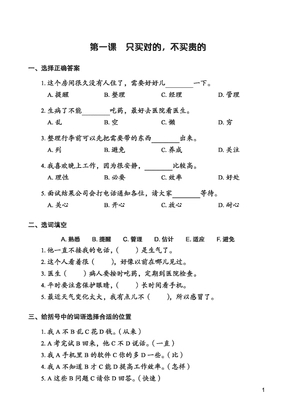 giáo trình tiếng trung tăng cường - sách bài tập tổng hợp - quyển 4/6