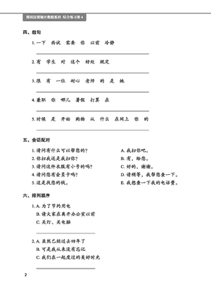 giáo trình tiếng trung tăng cường - sách bài tập tổng hợp - quyển 4/6
