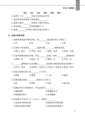 giáo trình tiếng trung tăng cường - sách bài tập tổng hợp - quyển 5/6