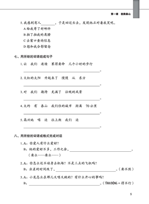 giáo trình tiếng trung tăng cường - sách bài tập tổng hợp - quyển 5/6