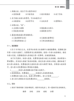 giáo trình tiếng trung tăng cường - sách bài tập tổng hợp - quyển 5/6