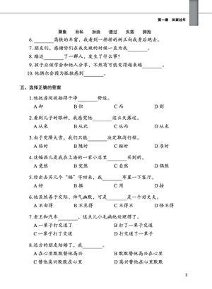 giáo trình tiếng trung tăng cường - sách bài tập tổng hợp - quyển 6/6