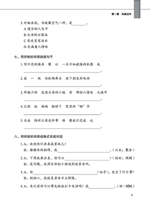 giáo trình tiếng trung tăng cường - sách bài tập tổng hợp - quyển 6/6
