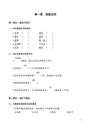 giáo trình tiếng trung tăng cường - sách bài tập tổng hợp - quyển 6/6