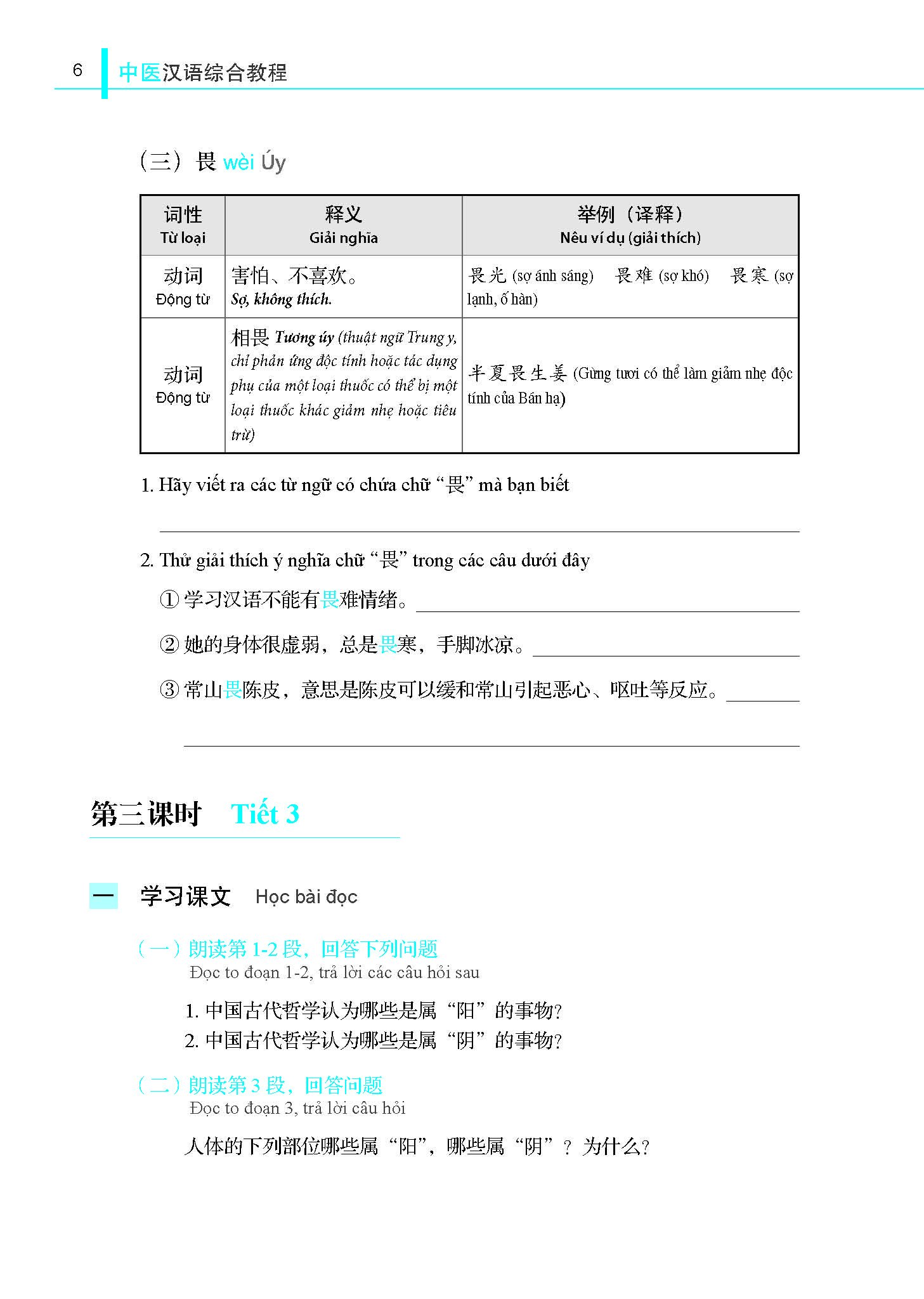 giáo trình tổng hợp hán ngữ trung y