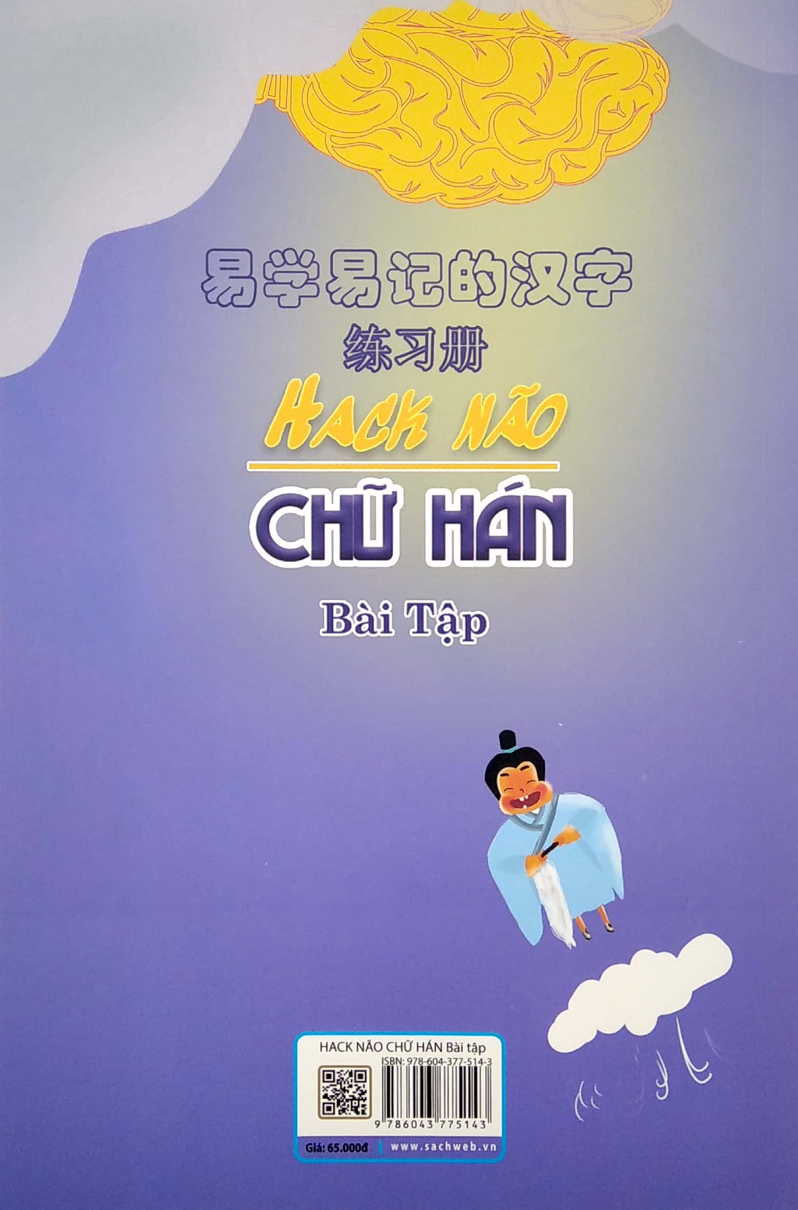 hack não chữ hán - bài tập (tái bản 2022)