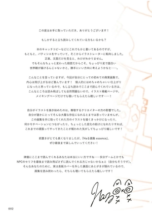 haる画集 essence - essence art works and making haru gashu