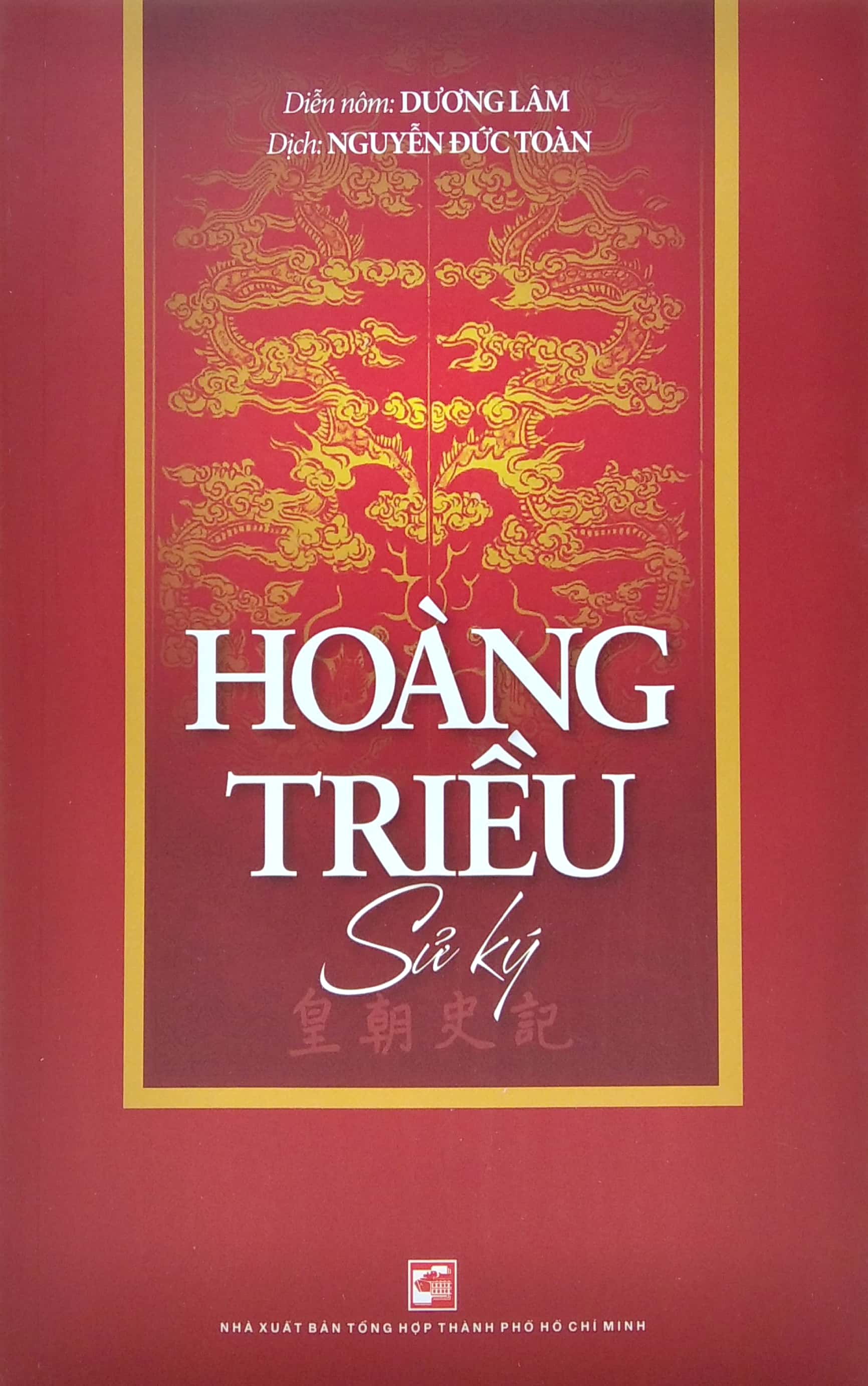 hoàng triều sử ký