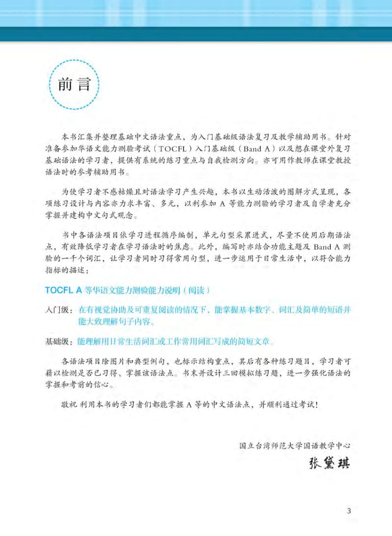 học ngữ pháp tiếng trung bằng hình - trình độ cơ bản