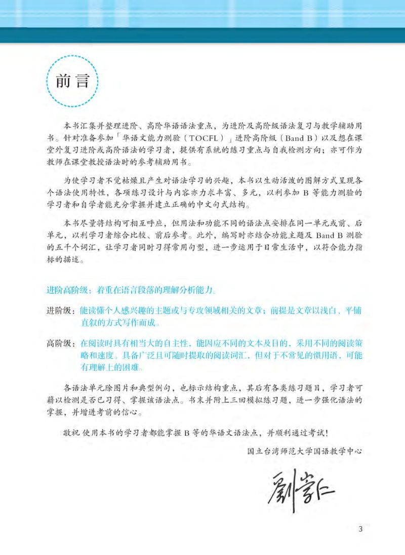 học ngữ pháp tiếng trung bằng hình - trình độ nâng cao