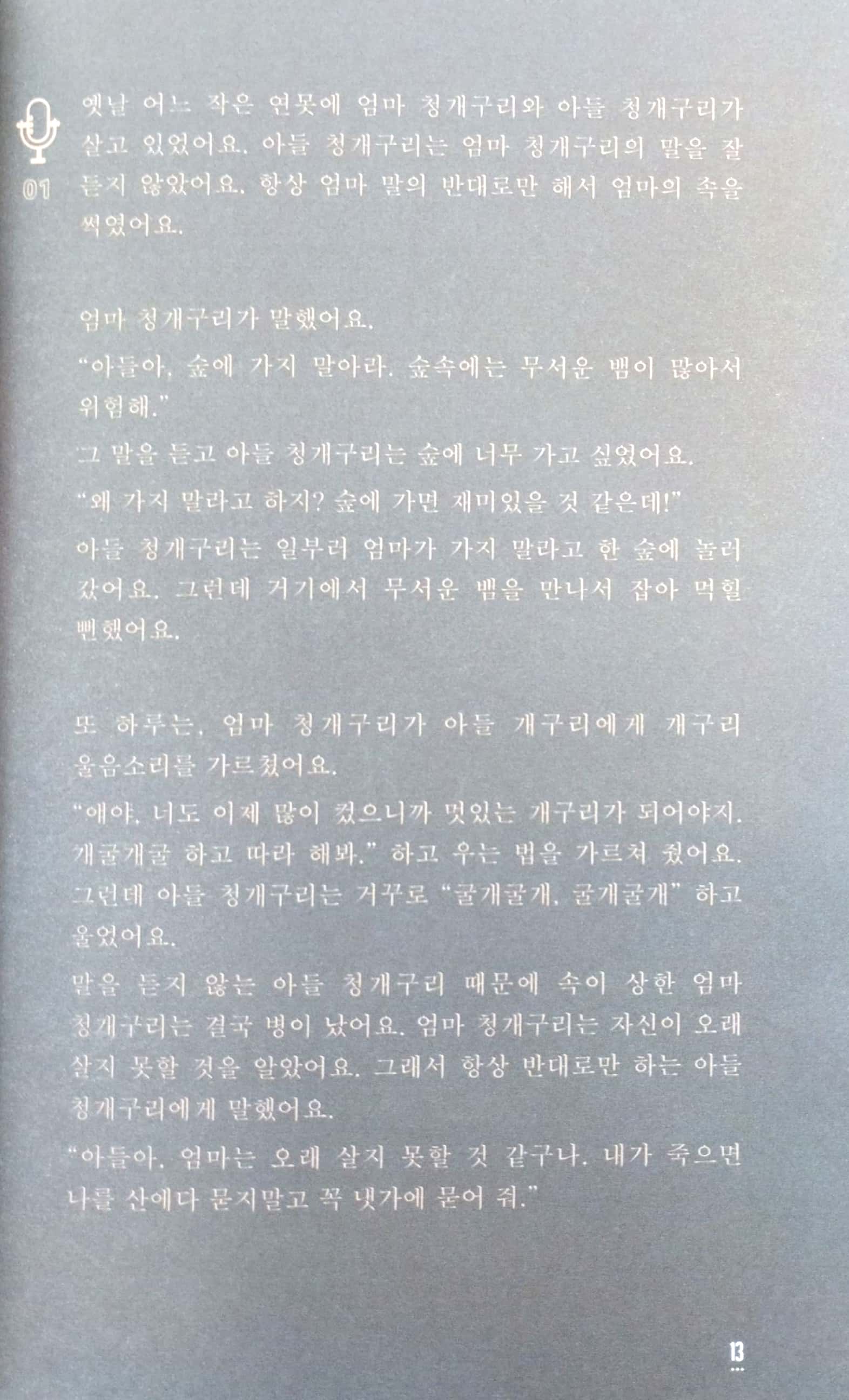 học tiếng hàn qua truyện cổ tích