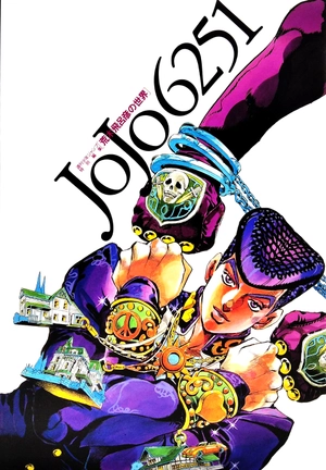 jojo 6251 荒木飛呂彦の世界 - jojo 6251 world of araki horiko