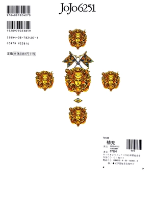 jojo 6251 荒木飛呂彦の世界 - jojo 6251 world of araki horiko