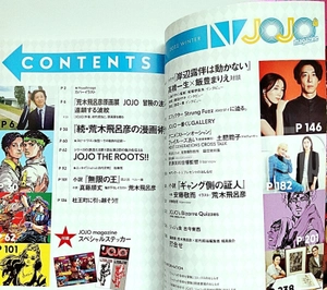 jojo magazine 2022 winter