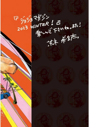 jojo magazine 2023 winter
