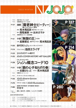 jojo magazine 2023 winter