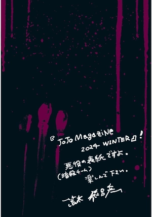 jojo magazine 2024 winter