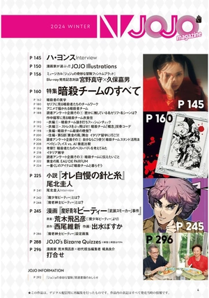 jojo magazine 2024 winter