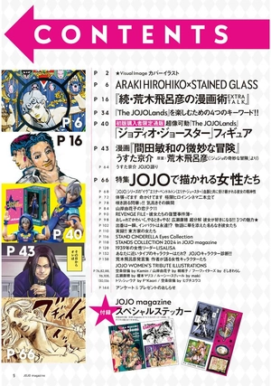 jojo magazine 2024 winter