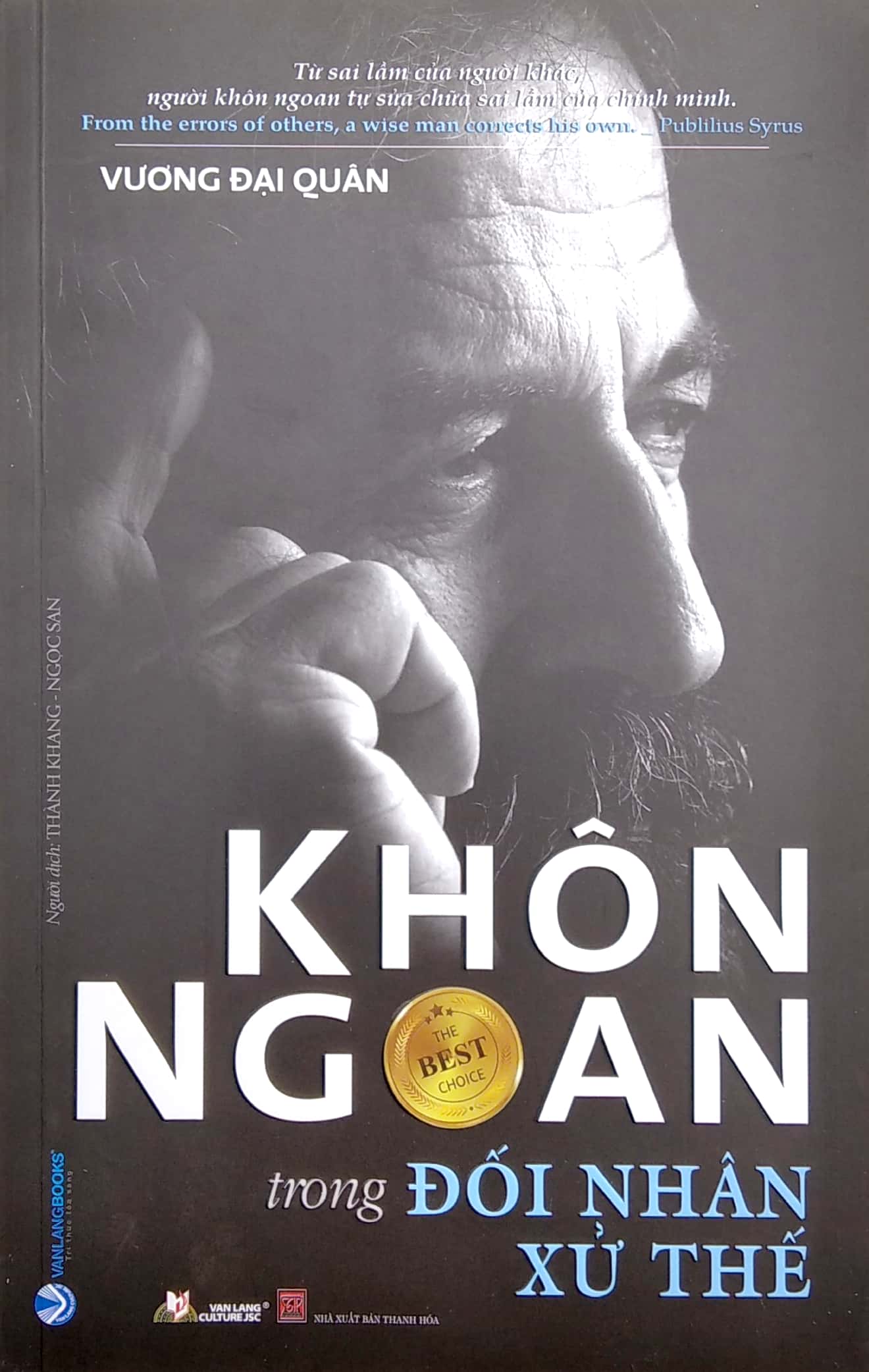 khôn ngoan trong đối nhân xử thế (tái bản)