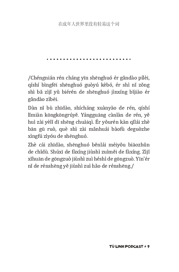 Khong Co Tu De Dang Trong The Gioi Nguoi Lon - 在成年人世界里没有轻易这个词