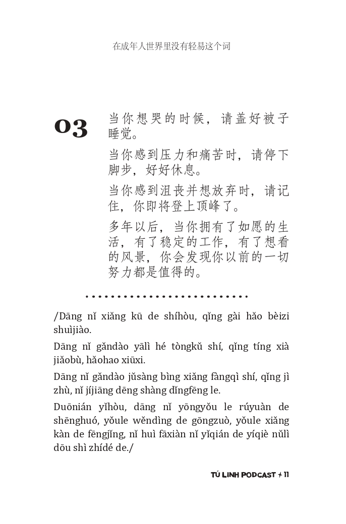 Khong Co Tu De Dang Trong The Gioi Nguoi Lon - 在成年人世界里没有轻易这个词
