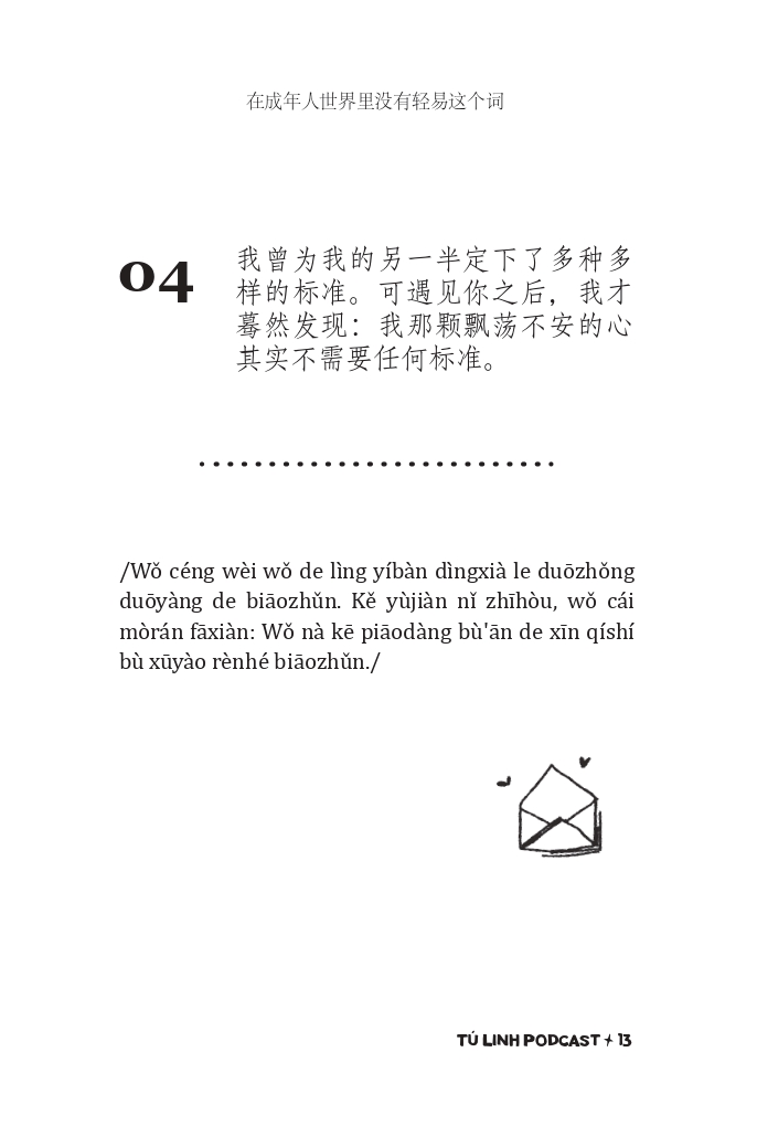 Khong Co Tu De Dang Trong The Gioi Nguoi Lon - 在成年人世界里没有轻易这个词