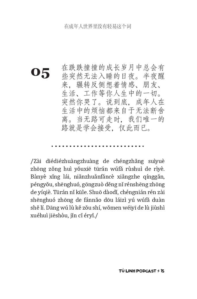 Khong Co Tu De Dang Trong The Gioi Nguoi Lon - 在成年人世界里没有轻易这个词