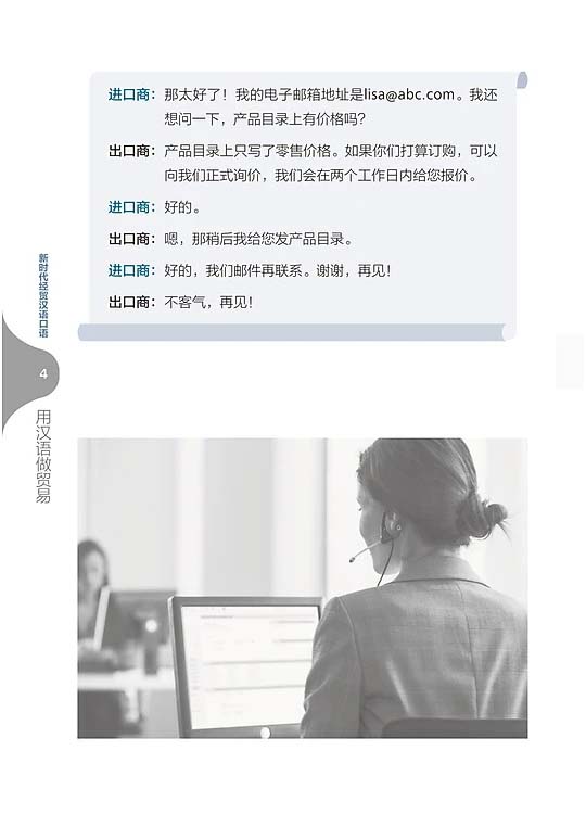 Kỷ Nguyên Mới - Giáo Trình Tiếng Trung Giao Tiếp Thương Mại - Tiếng Trung Thực Chiến Trong Kinh Doanh Quốc Tế