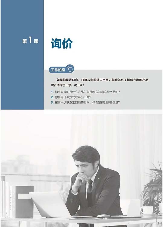 Kỷ Nguyên Mới - Giáo Trình Tiếng Trung Giao Tiếp Thương Mại - Tiếng Trung Thực Chiến Trong Kinh Doanh Quốc Tế