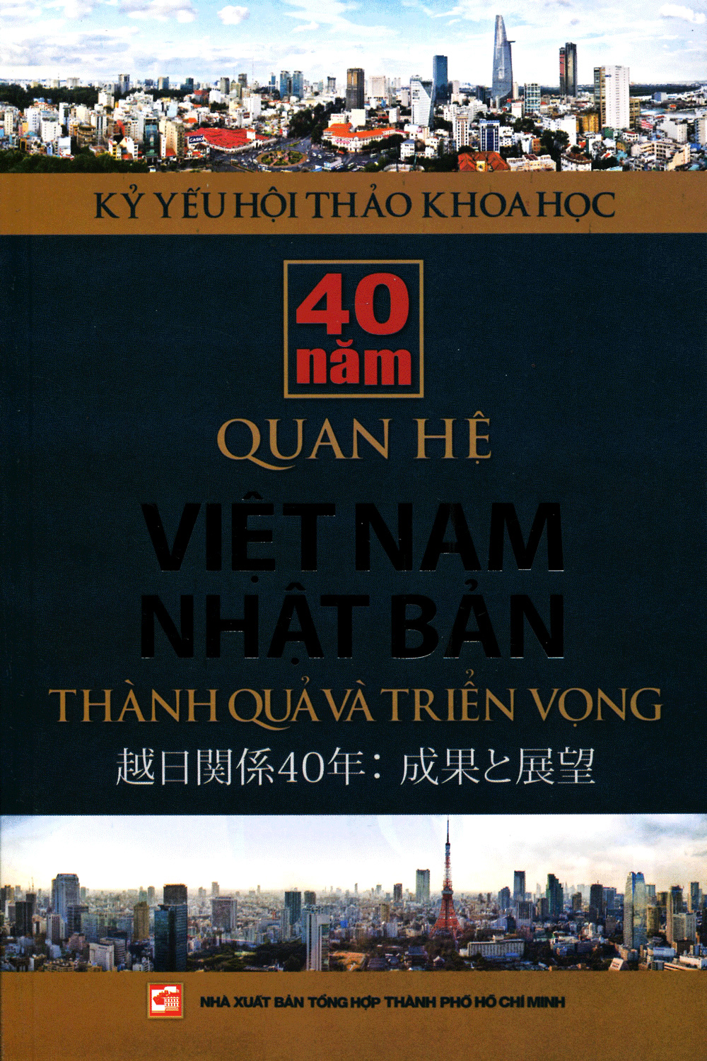 kỷ yếu hội thảo khoa học - 40 năm quan hệ việt nam nhật bản - thành quả và triển vọng