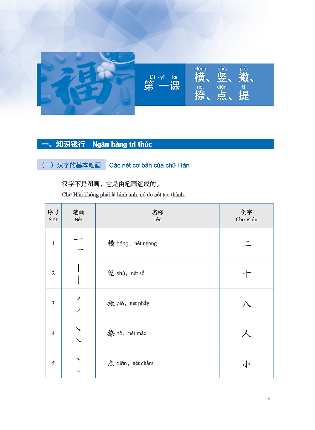 ledu - giáo trình môn đọc hiểu tiếng trung - tập 1