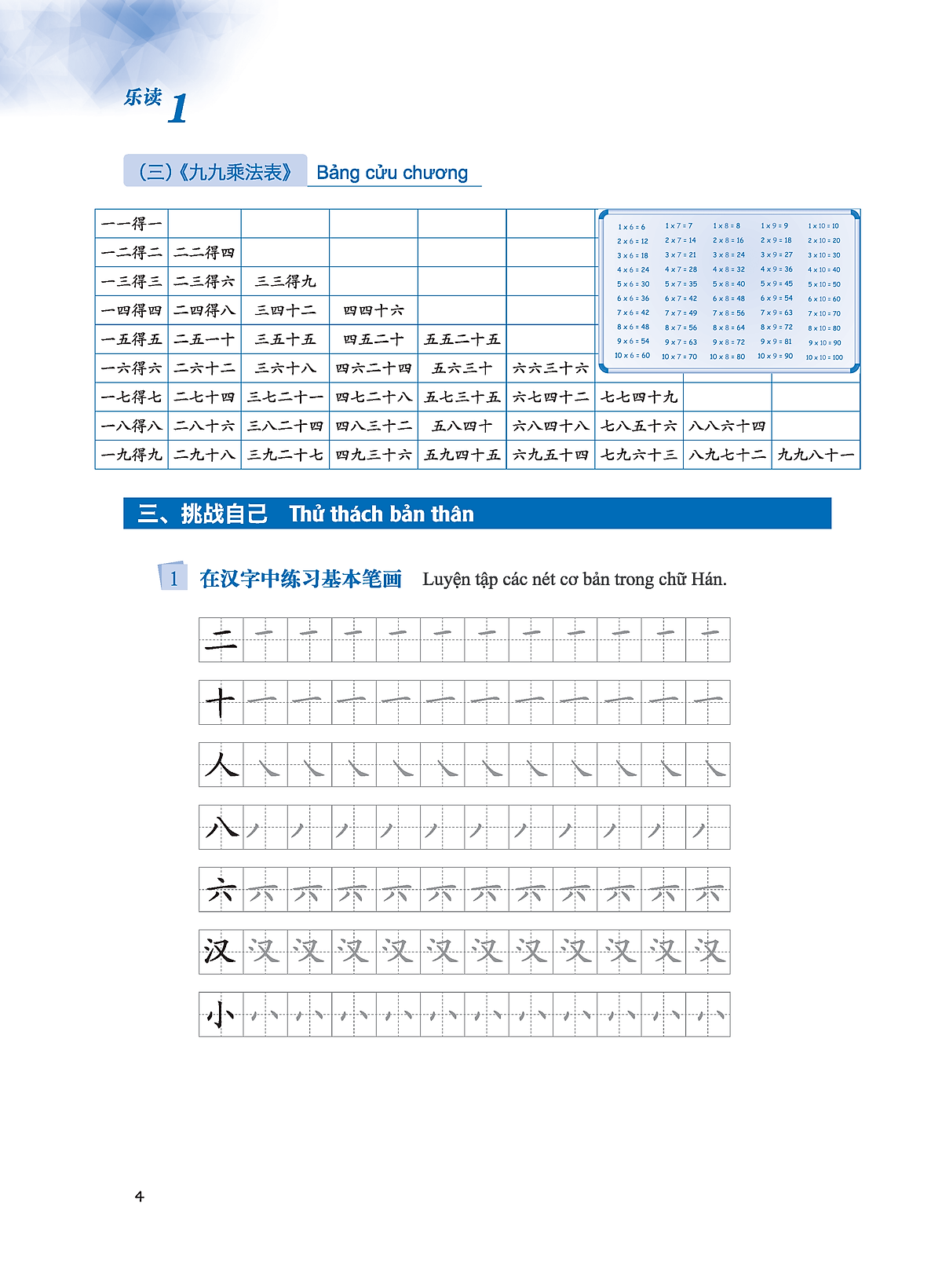 ledu - giáo trình môn đọc hiểu tiếng trung - tập 1