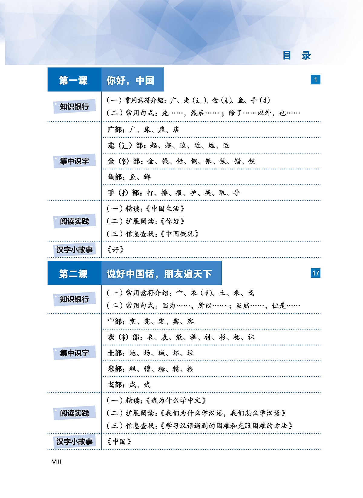 ledu - giáo trình môn đọc hiểu tiếng trung - tập 2