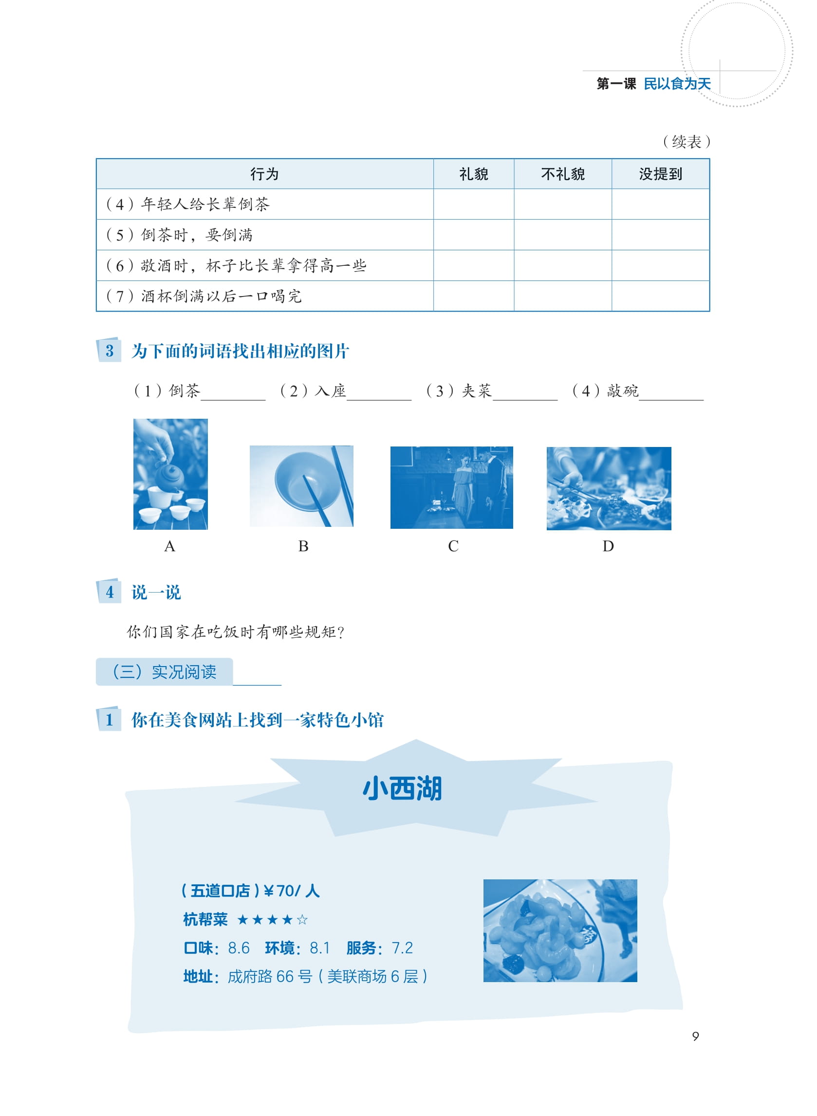 ledu - giáo trình môn đọc hiểu tiếng trung - tập 3