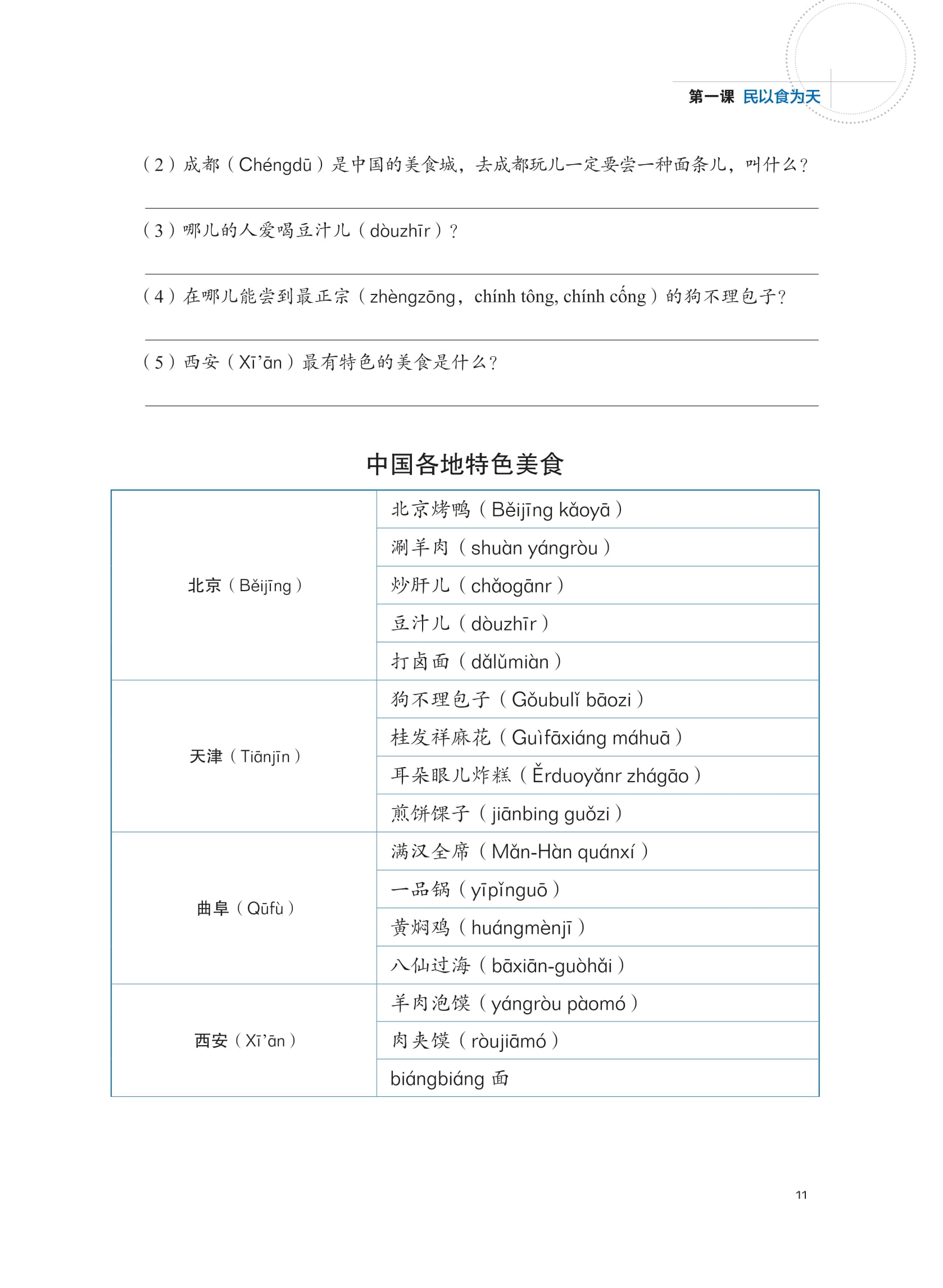 ledu - giáo trình môn đọc hiểu tiếng trung - tập 3