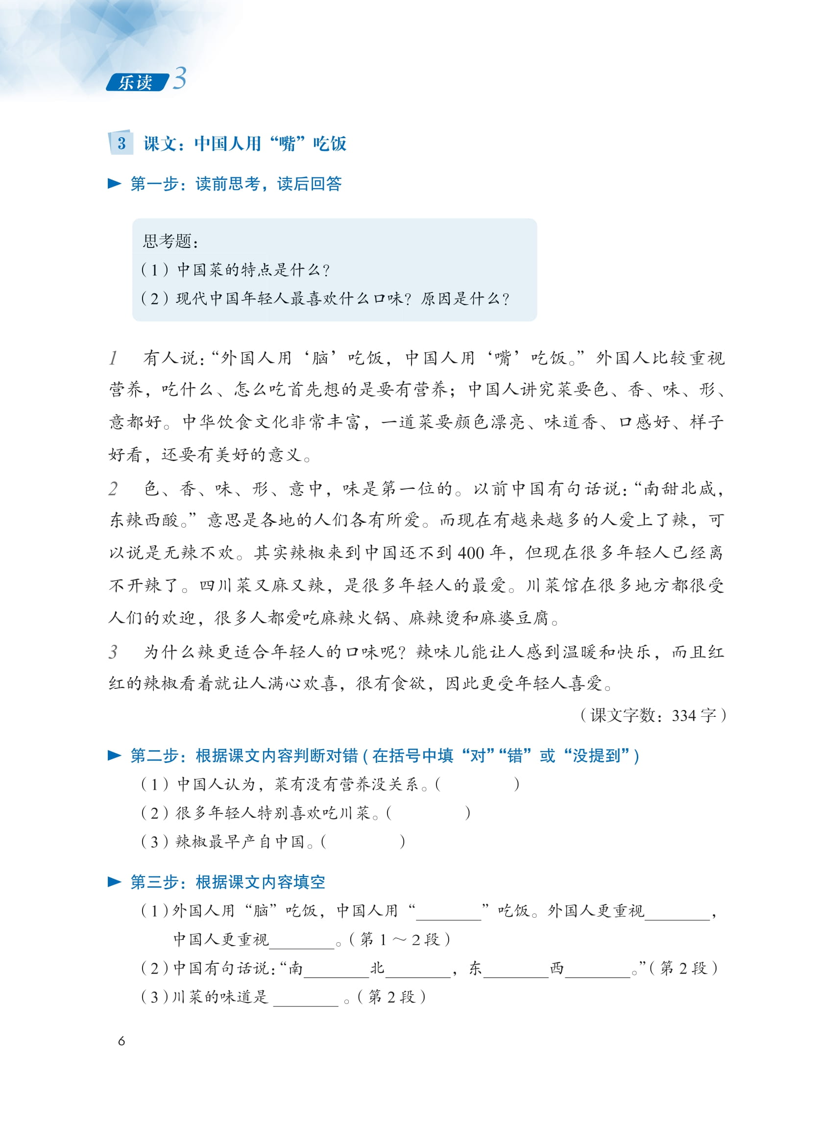 ledu - giáo trình môn đọc hiểu tiếng trung - tập 3