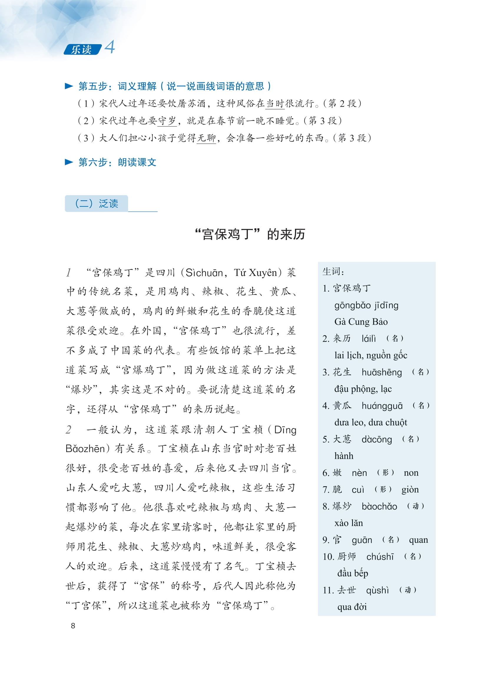 ledu - giáo trình môn đọc hiểu tiếng trung - tập 4