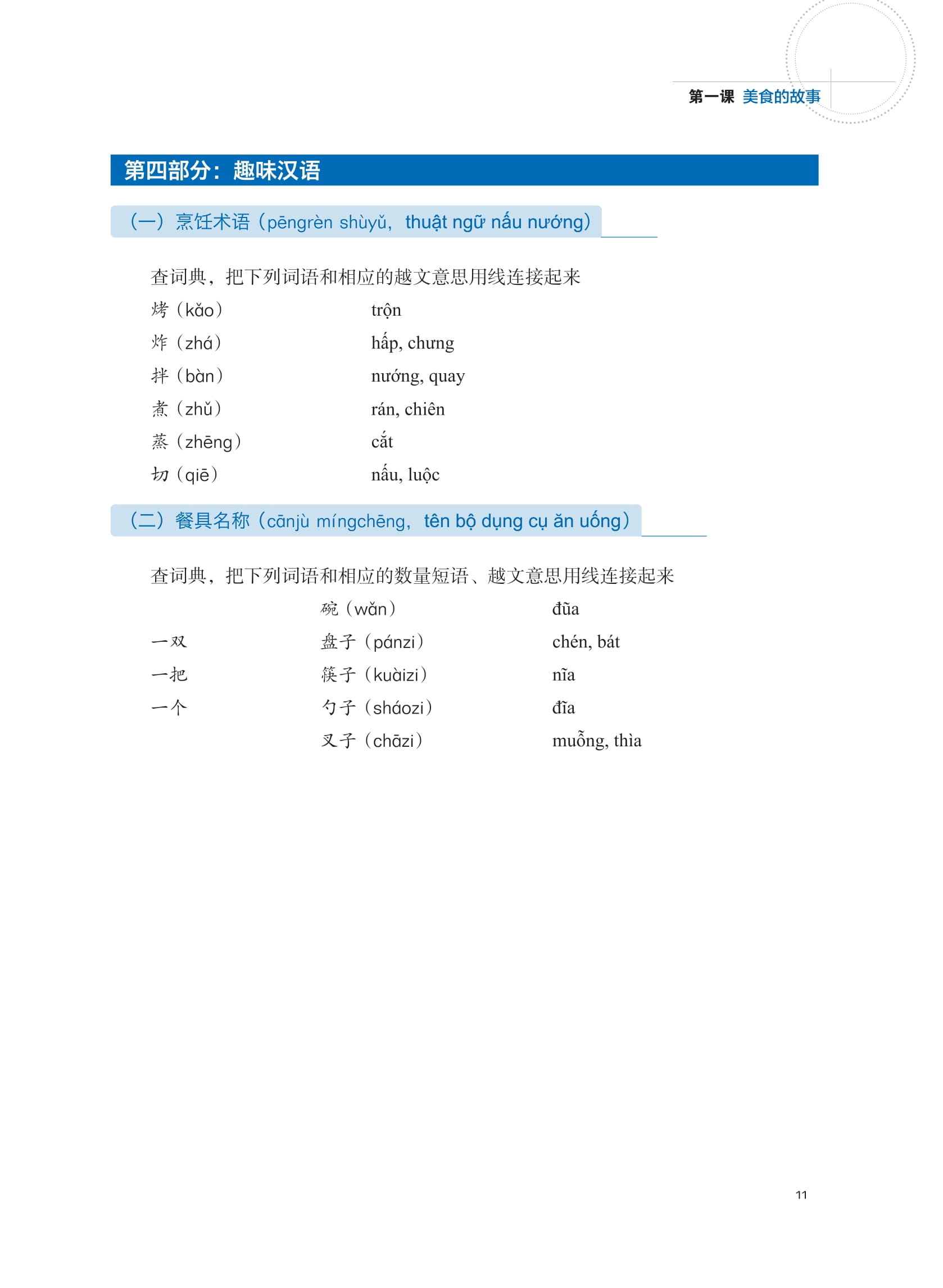 ledu - giáo trình môn đọc hiểu tiếng trung - tập 4